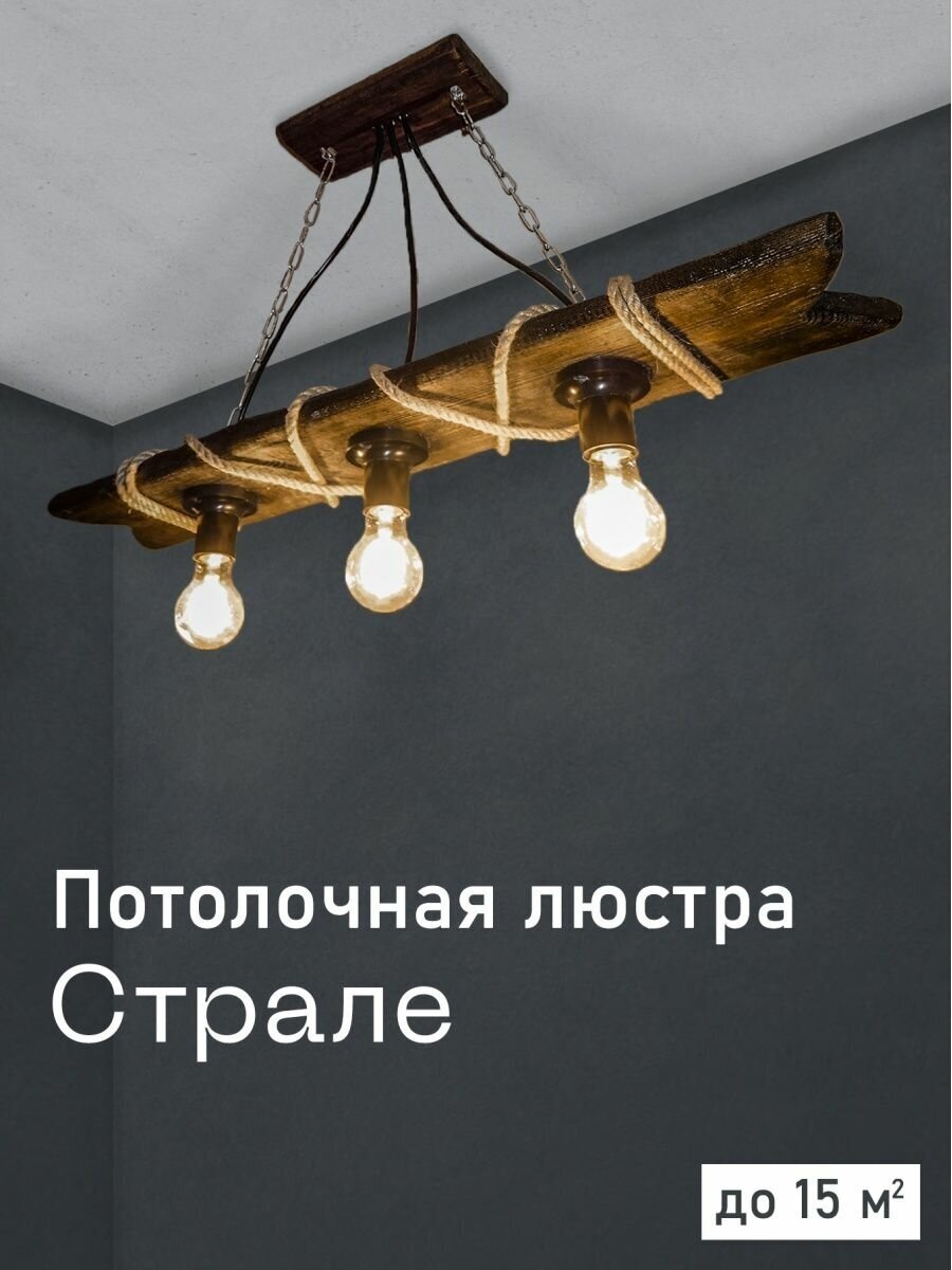 Подвесная люстра из дерева Страле