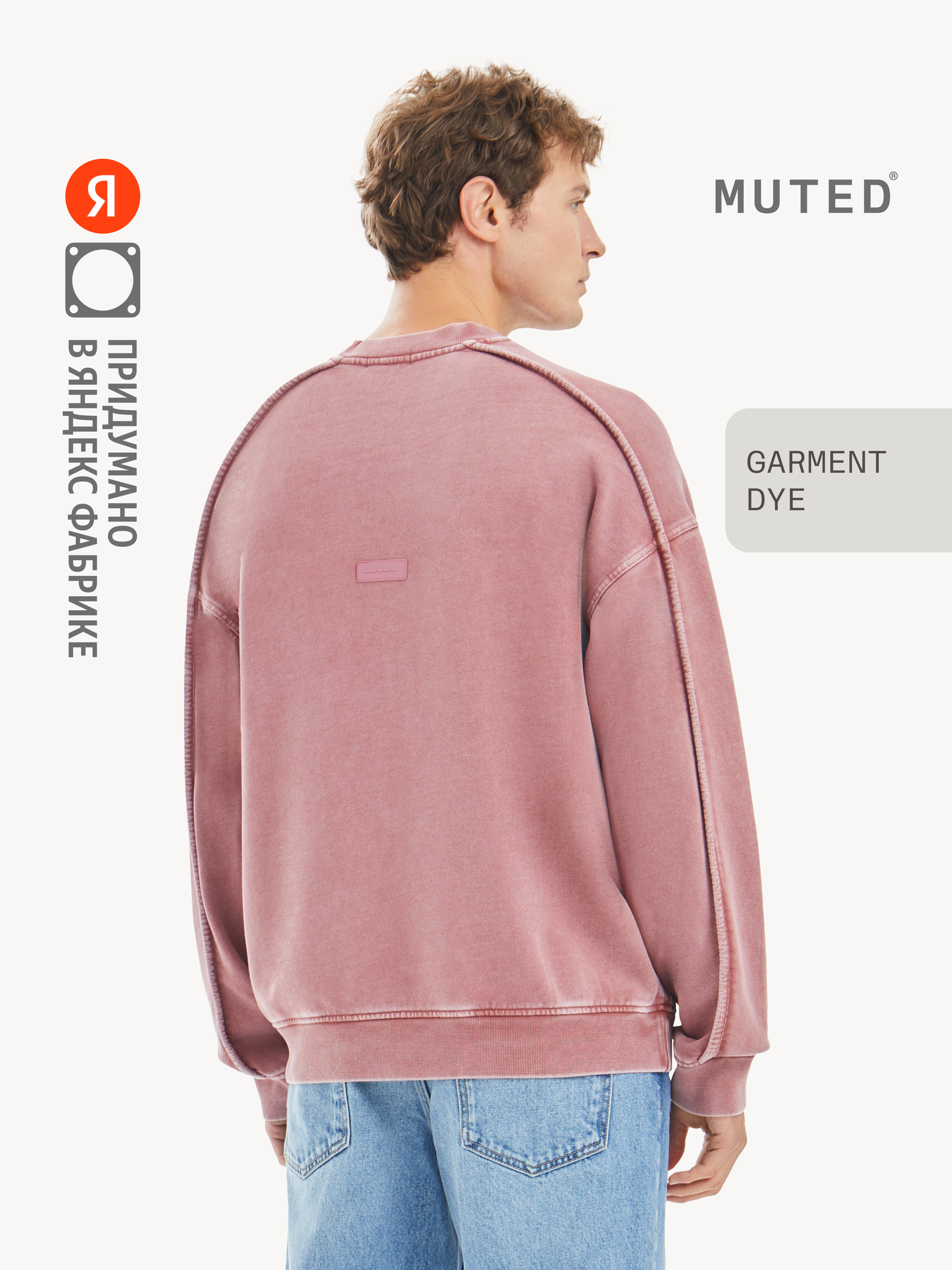 Свитшот MUTED GARMENT DYE