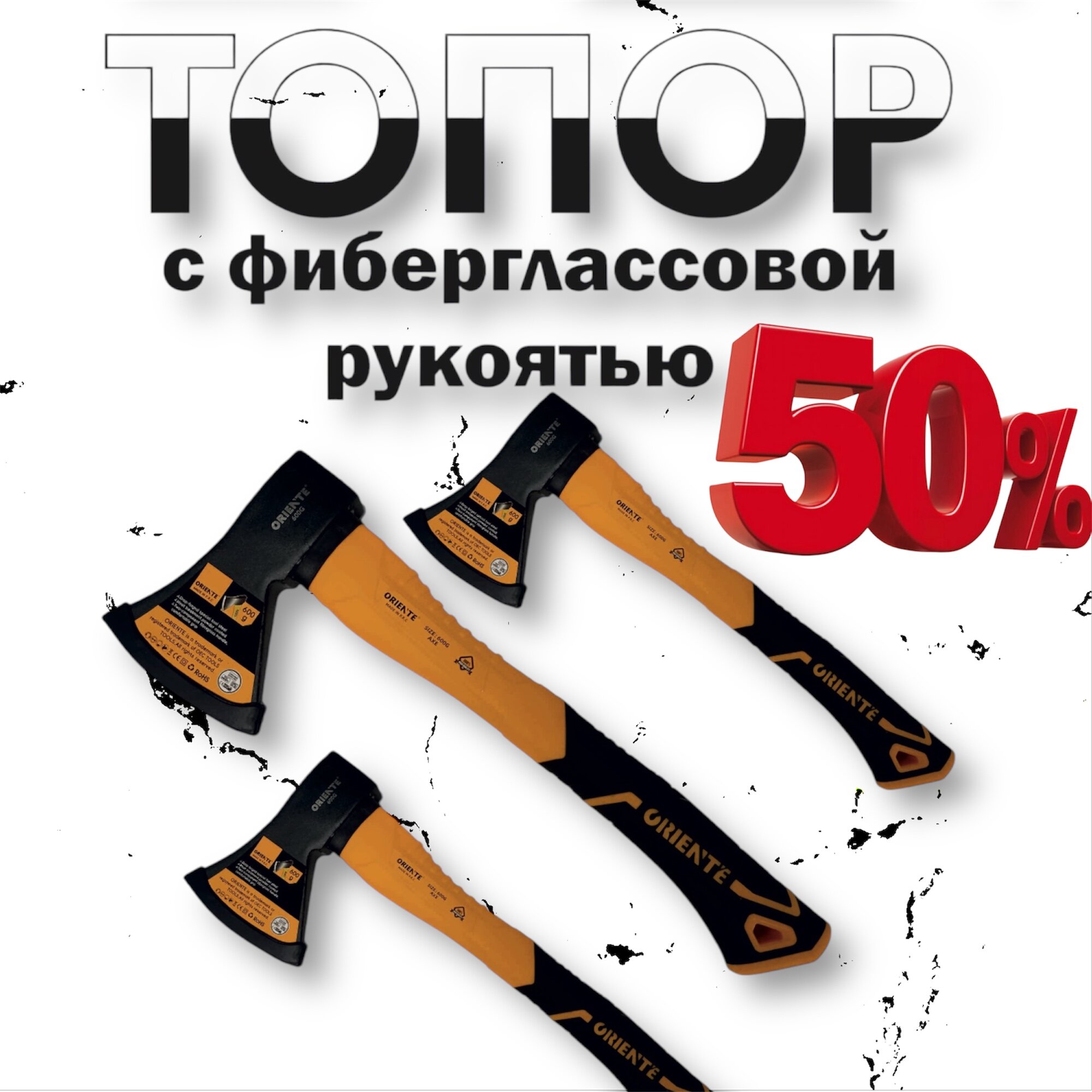 Топор Лучший Oriente, кованый, фиберглассовый, обрезиненная рукоять, 34 см. Лезвия долгоиграющая.