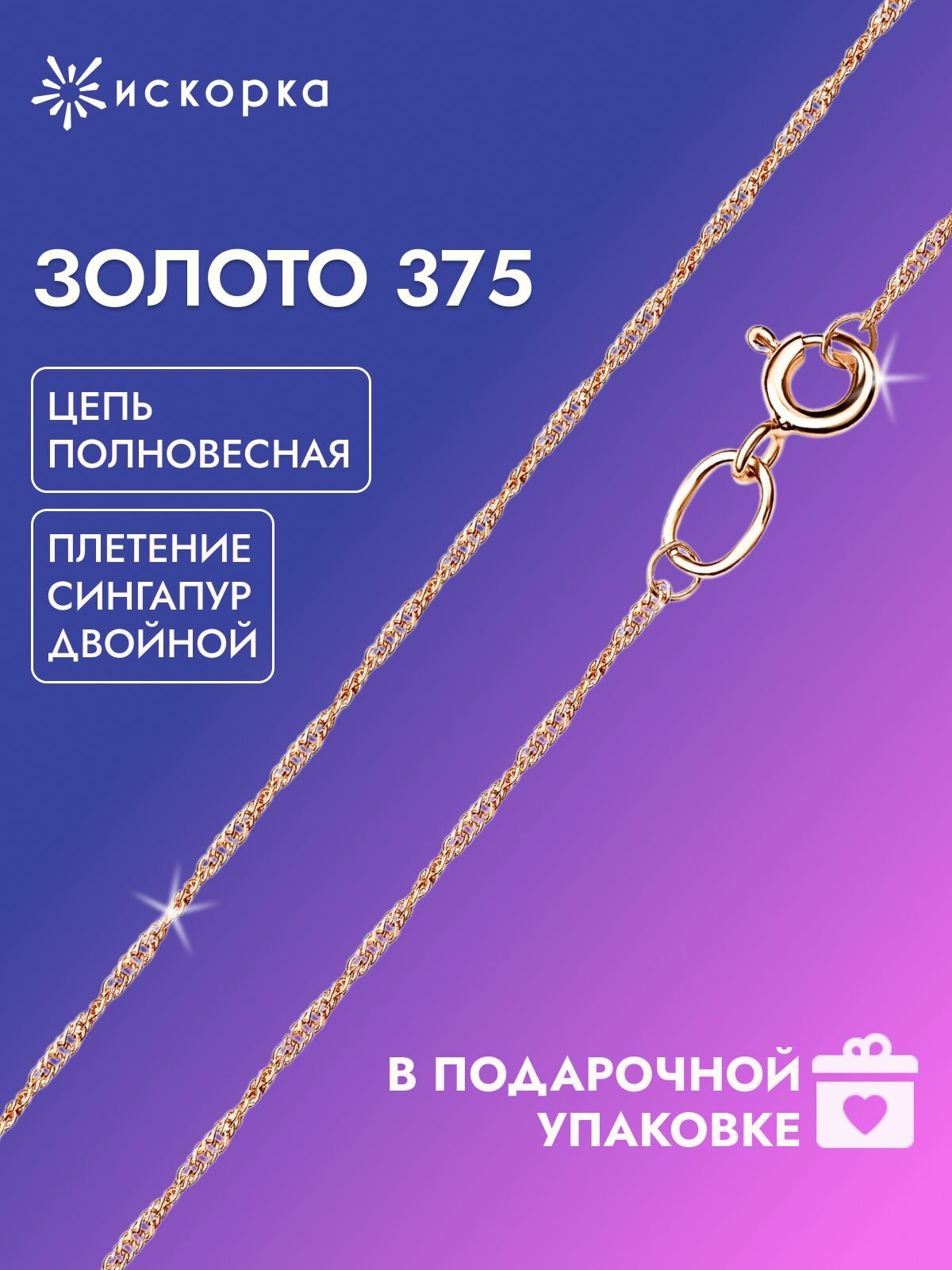 Цепь ИСКОРКА, красное золото, 375 проба, родирование