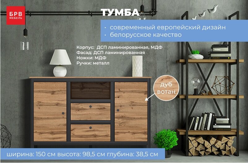 БРВ- Мебель Тумба высокая Лофт KO M2 D2 S/150 дуб вотан