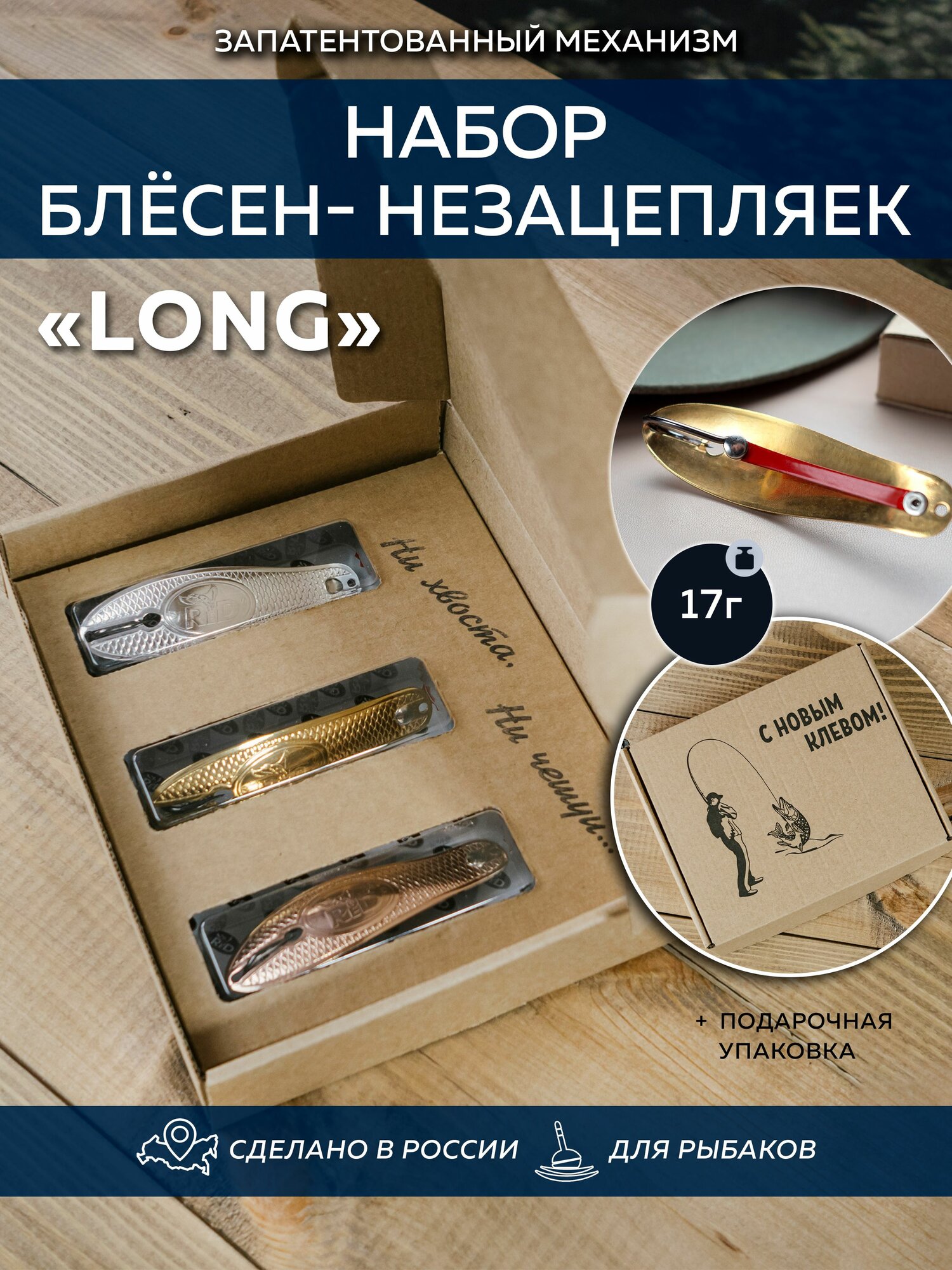 Набор блесен Re D