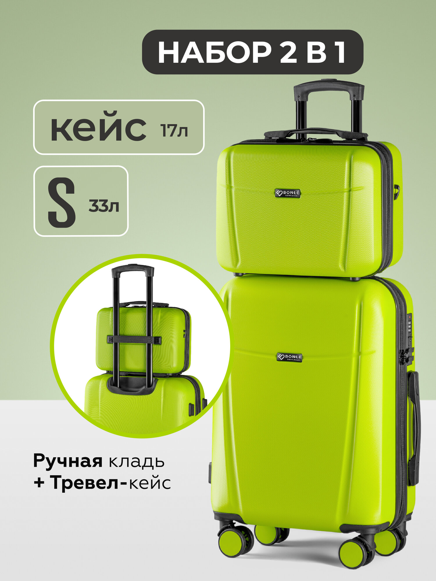 Комплект чемоданов Bonle, 2 шт.