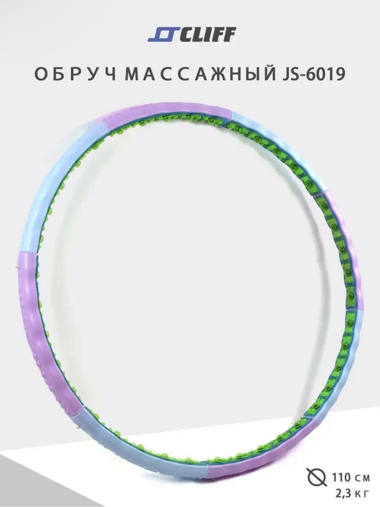 Обруч разборный массажный CLIFF JS-6019, хулахуп утяжеленный, с магнитными вставками, розовыйголубой