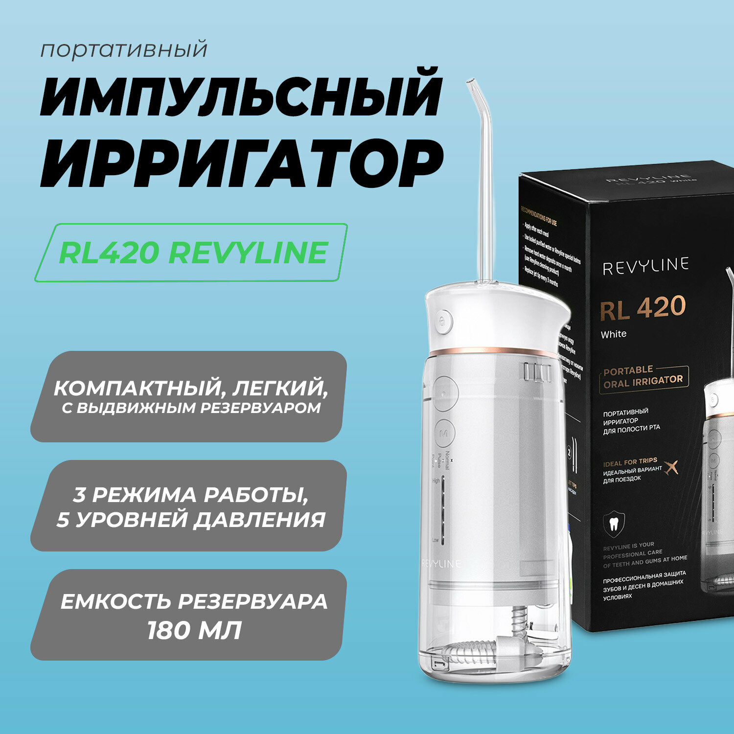 Портативный импульсный ирригатор Revyline RL 420, белый