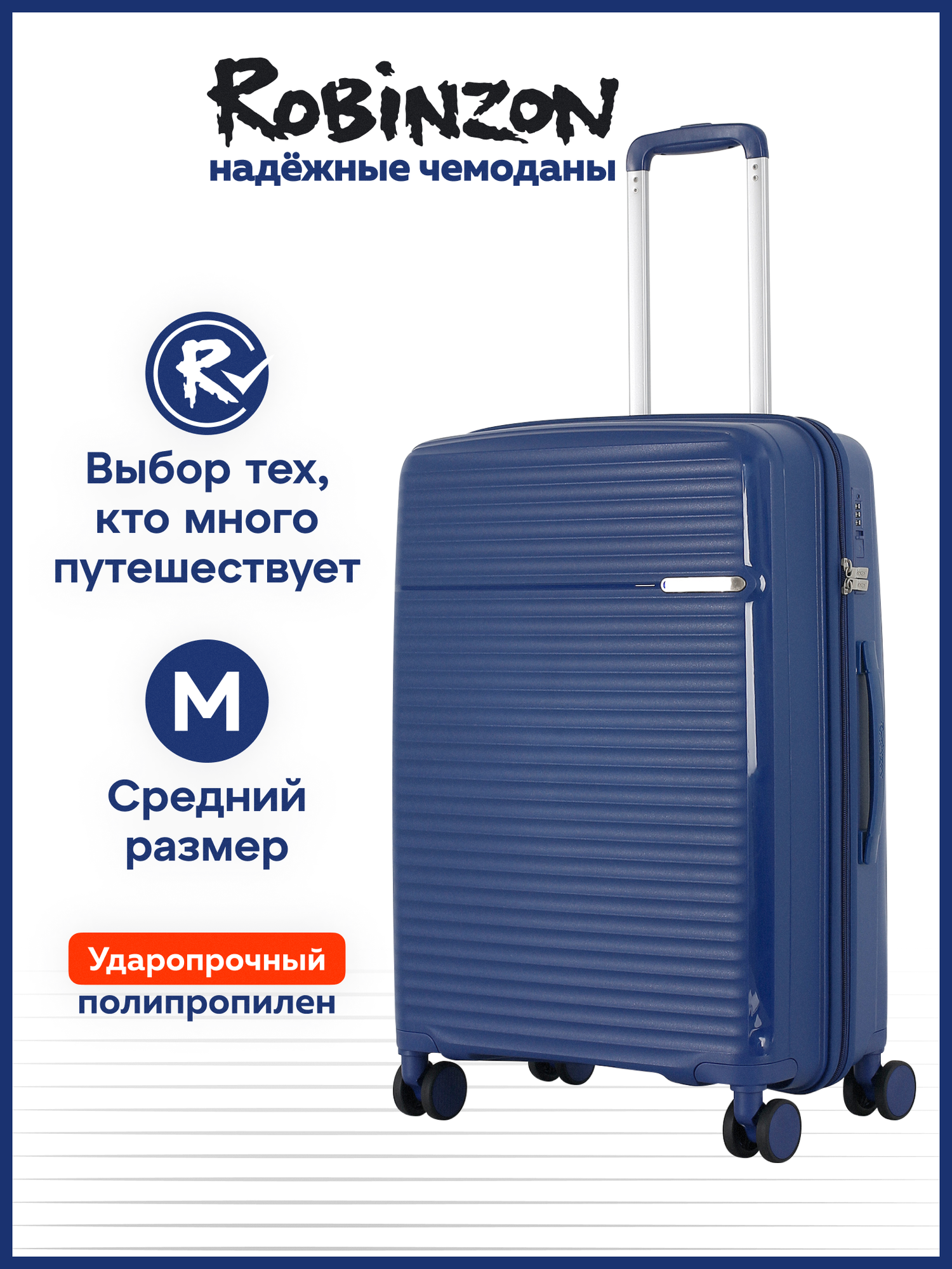 Чемодан Robinzon