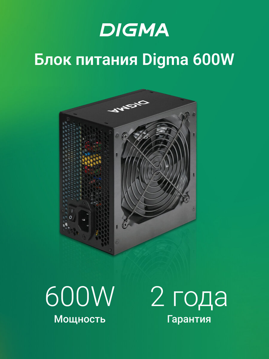 Блок питания Digma DPSU-600 W, 600 Вт, 120мм, черный, retail