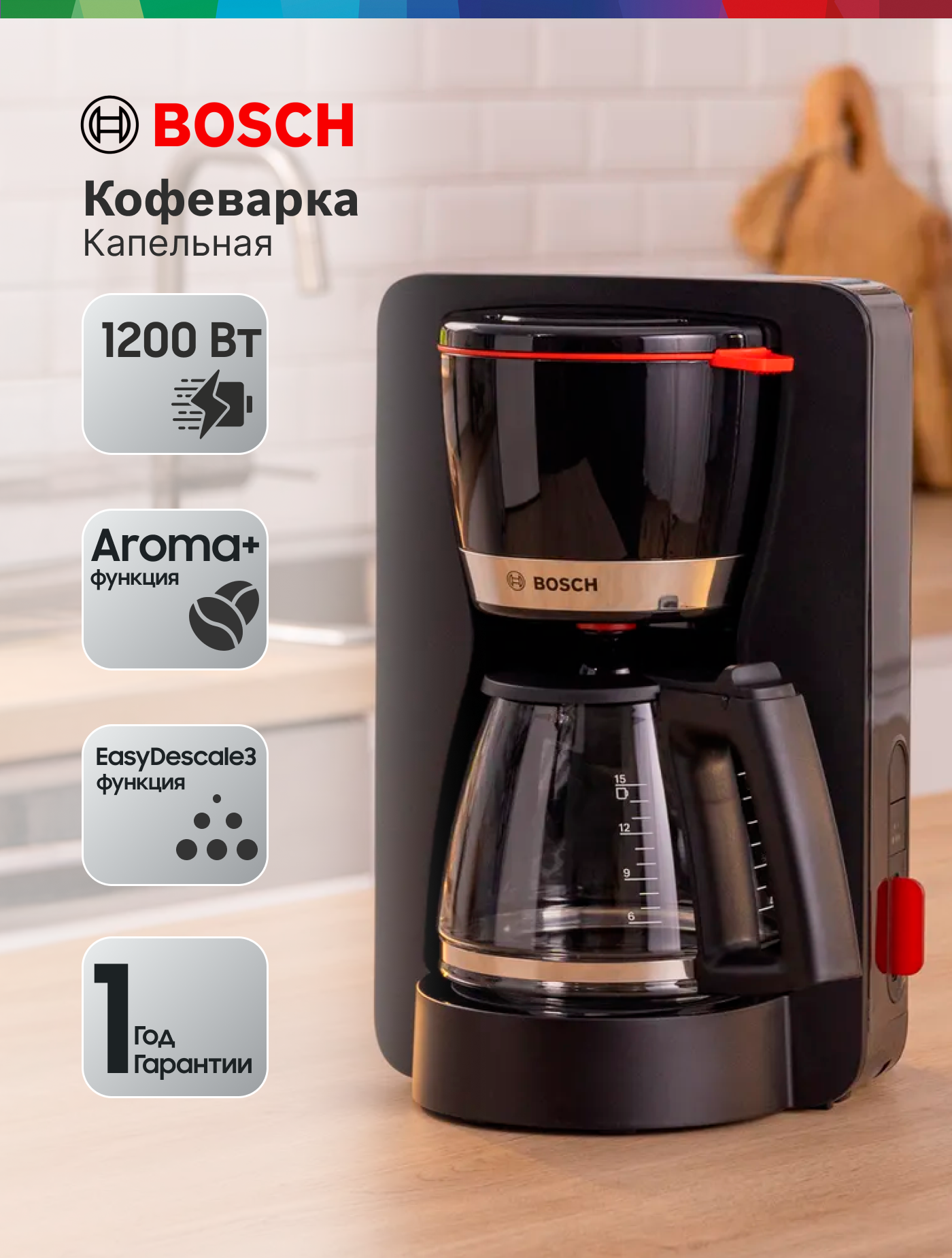Электрическая капельная кофеварка Bosch TK A4 M233, 1200 Вт, черный цвет, 1,4л