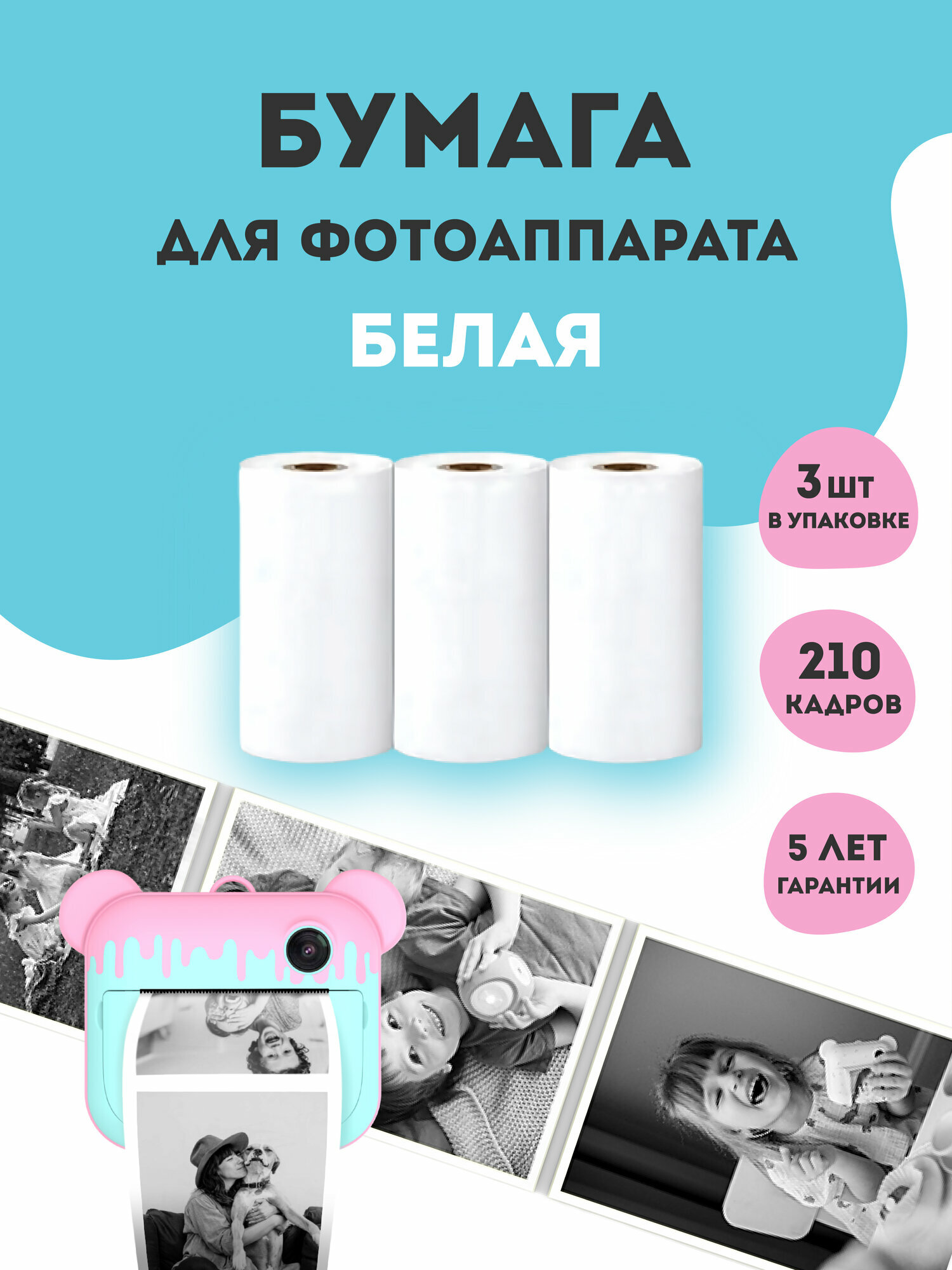 Картриджи для фотоаппарата моментальной печати LUMICUBE, белые, 3 рулона