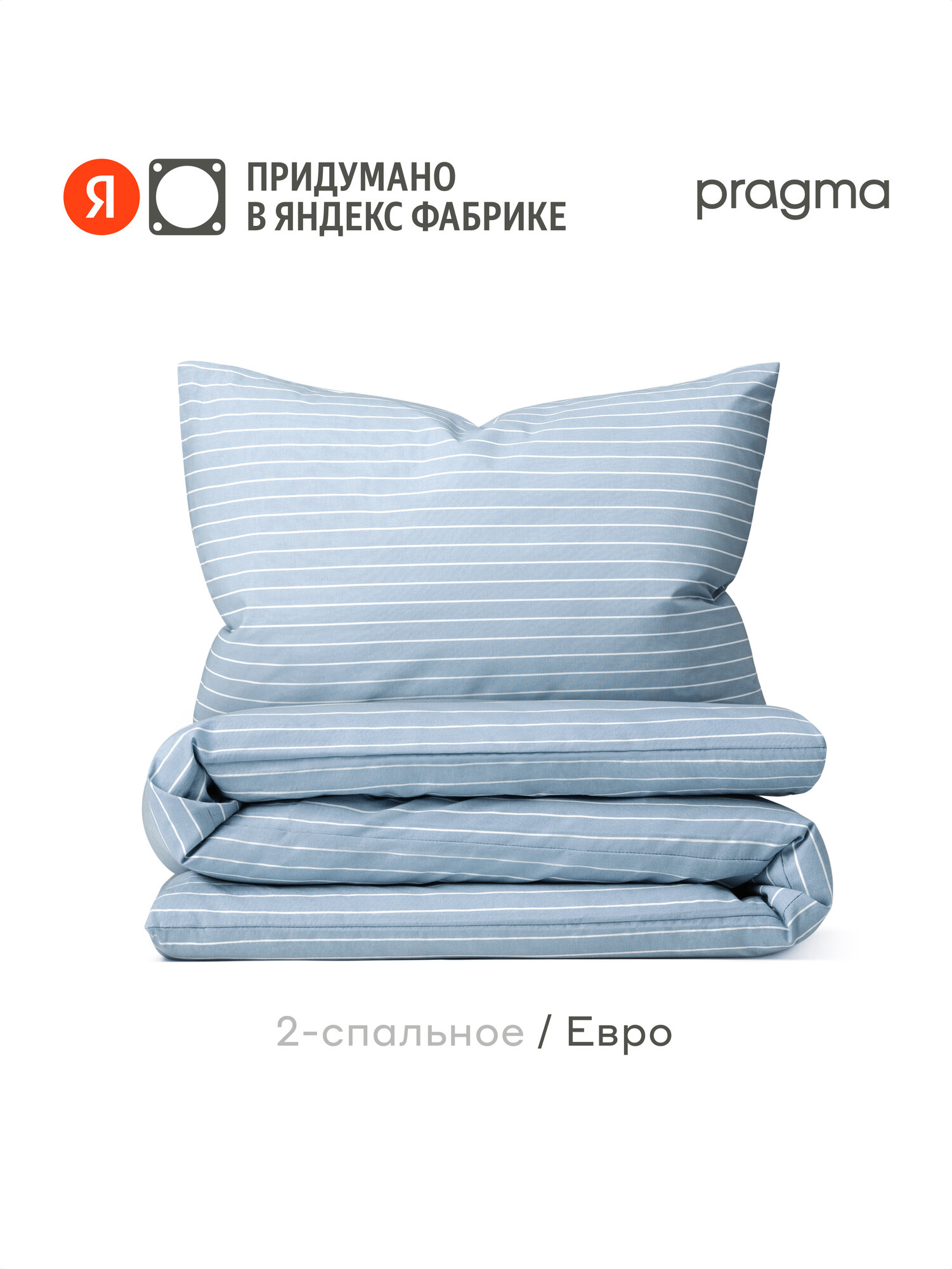 Комплект постельного белья без простыни Pragma Renla евро, нежный голубой