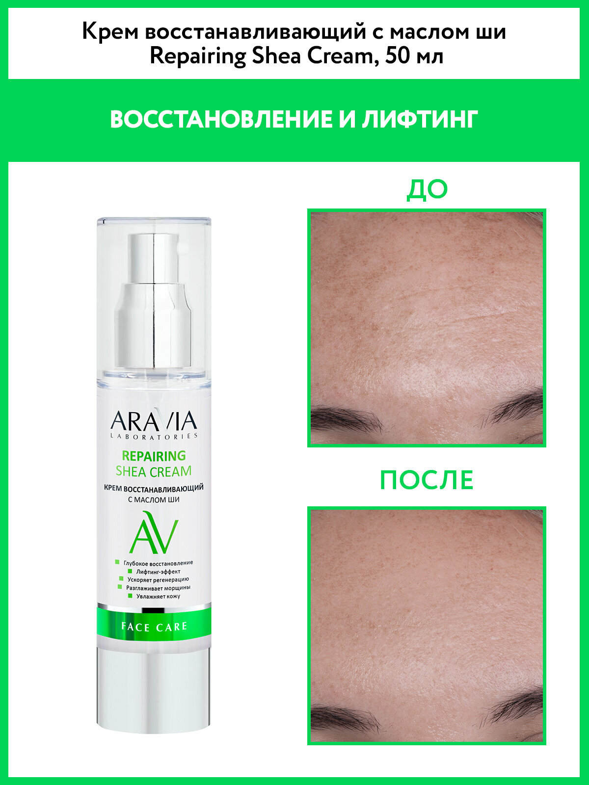 ARAVIA Крем для лица восстанавливающий с маслом ши Repairing Shea Cream, 50 мл