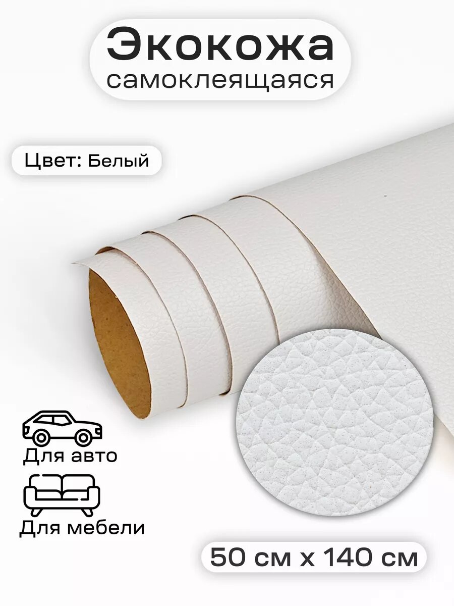 Самоклеящаяся искусственная экокожа заплатка, Professional materials