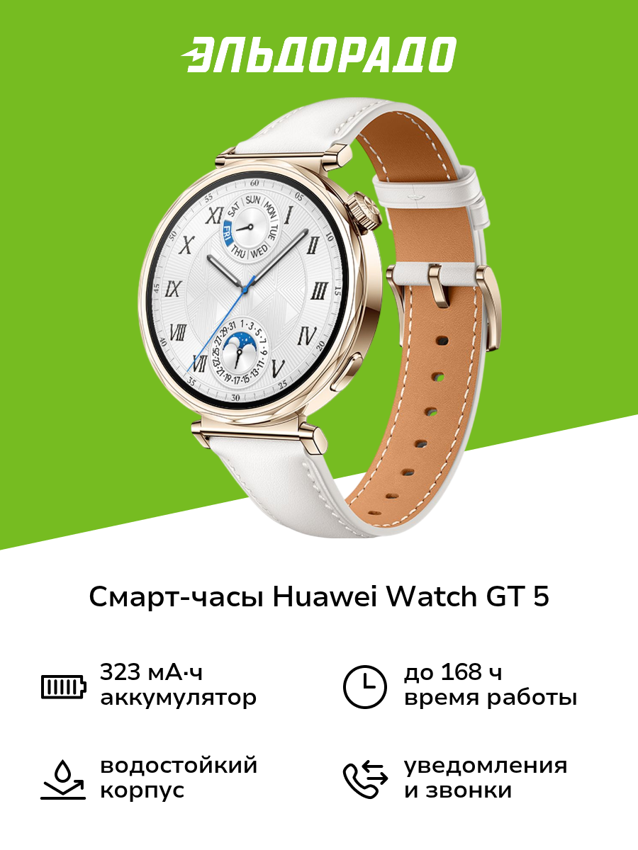 Смарт-часы HUAWEI Watch GT 5 41mm White