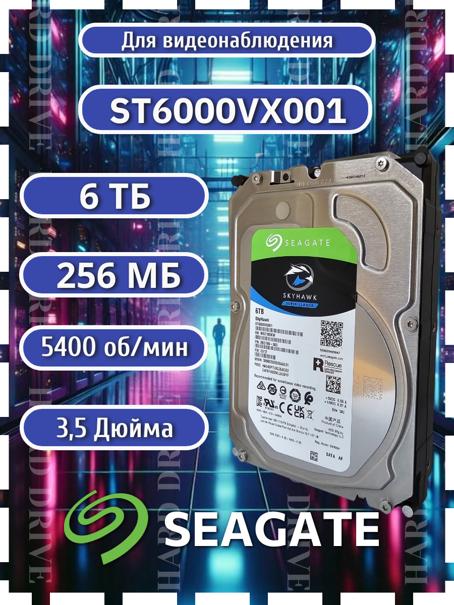 Жесткий диск Seagate SKY Hawk S T6000 V X001, для видеонаблюдения, 6 ТБ, 5400об/мин