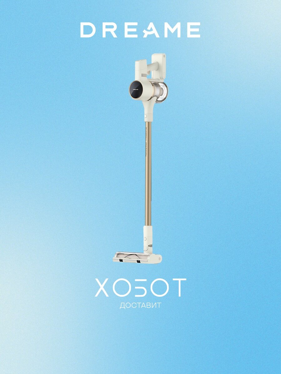 Вертикальный пылесос Dreame Trouver S3 Detect Aqua ( VT V20 A)