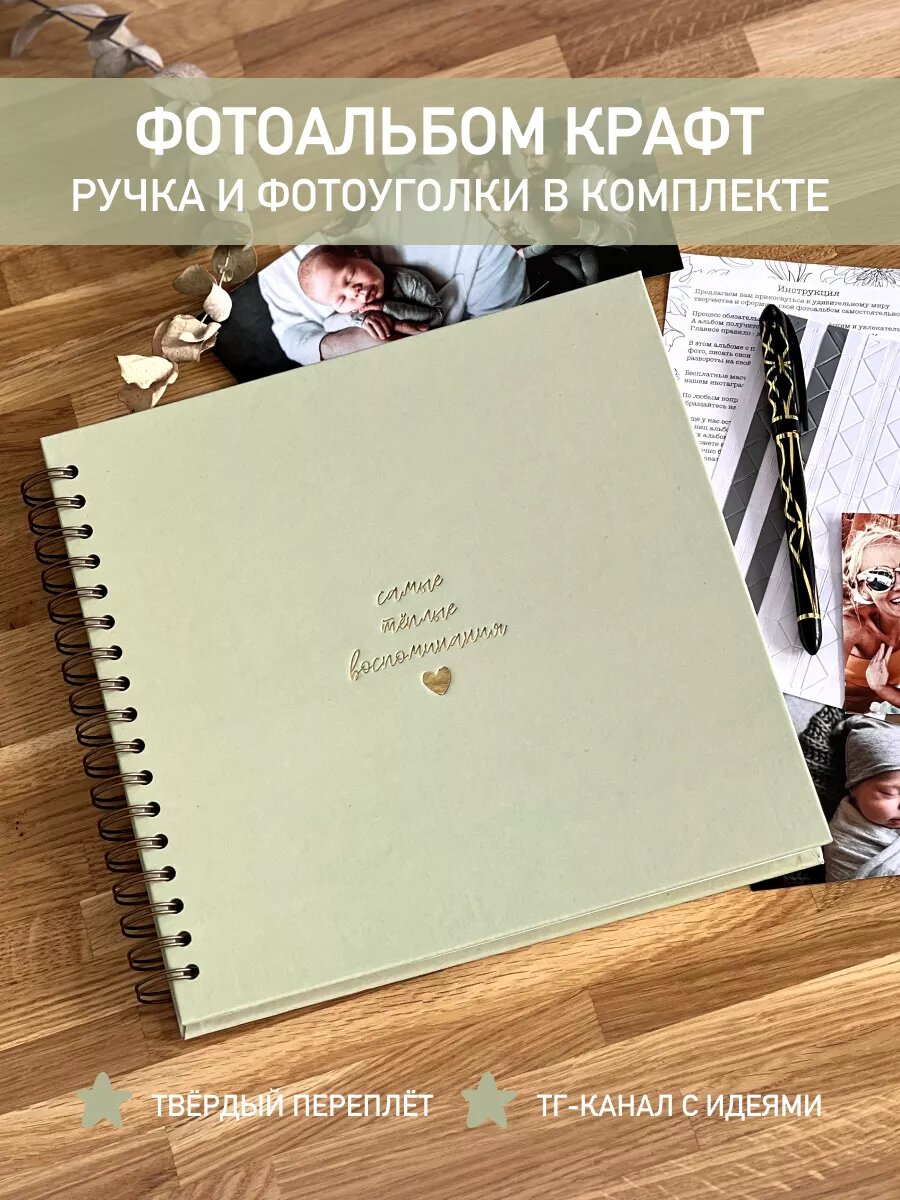 Фотоальбом свадебный, семейный, 10x15, альбом для фотографий крафтовый на 100 фото