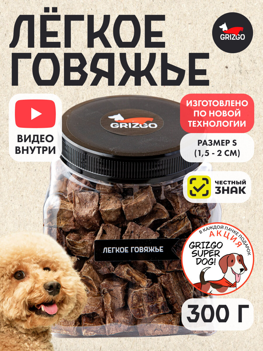 Легкое говяжье мелкое S банка 300 гр.