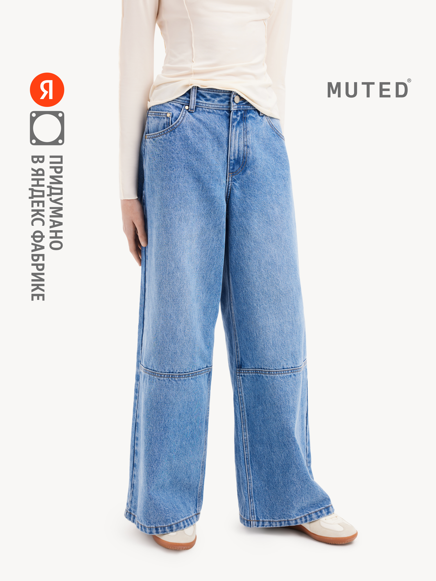 Джинсы широкие MUTED ULTRA WIDE LEG