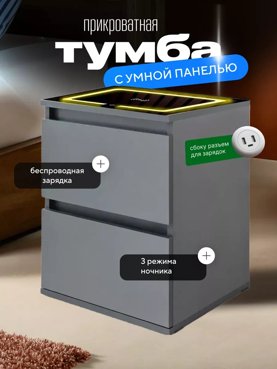 Тумба прикроватная CHUVI, с ночником, с беспроводной зарядкой, ЛДСП