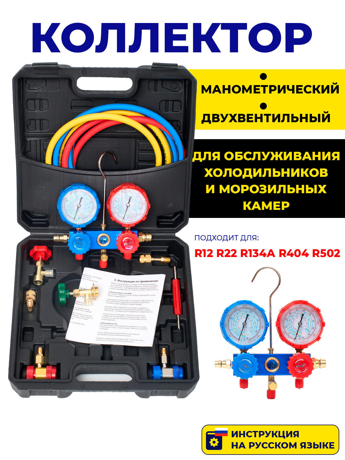 Манометрический коллектор Кондиционер, 1/4, цифровой индикатор