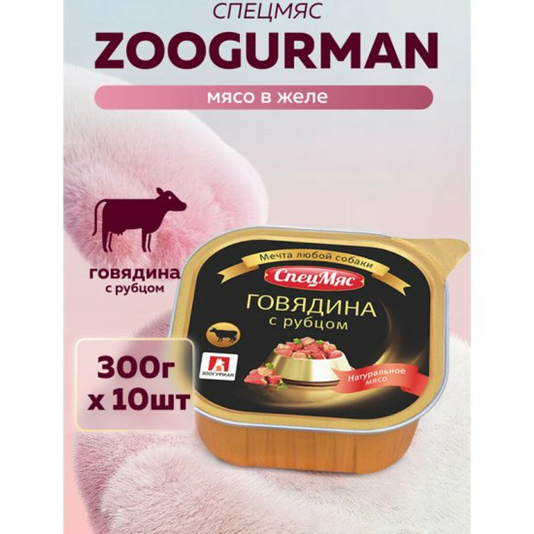 Корм влажный Зоогурман для взрослых собак Спец Мяс Говядина с рубцом ламистер 10шт*300гр