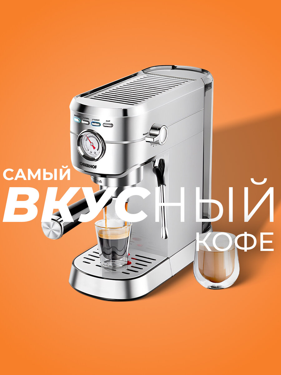 Рожковая кофеварка со встроенным капучинатором и подогревом чашек, давление 20 бар, манометр, 1 литр, мощность 1450 Вт OBERHOF Kaffeewelt TS-17