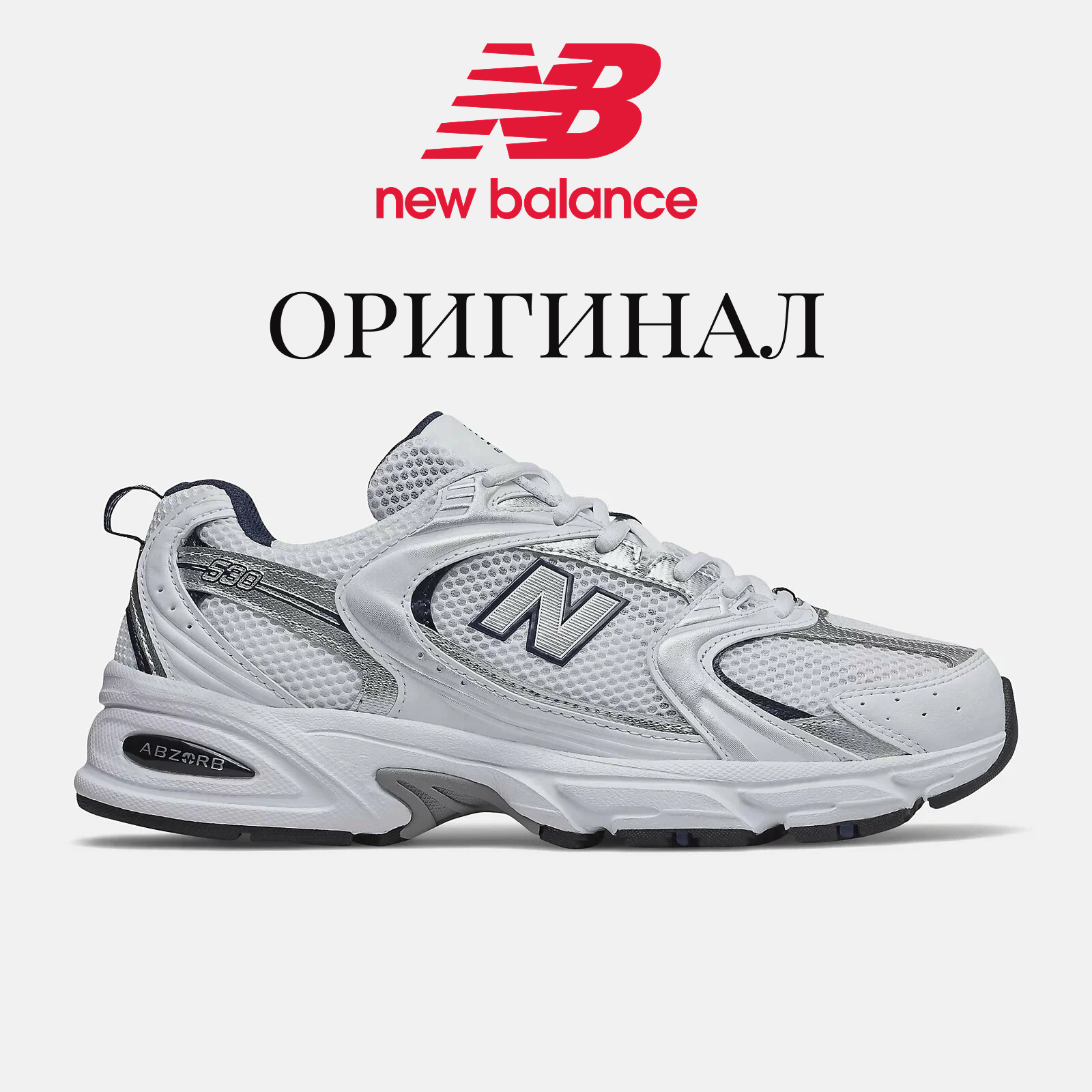 Кроссовки New Balance 530