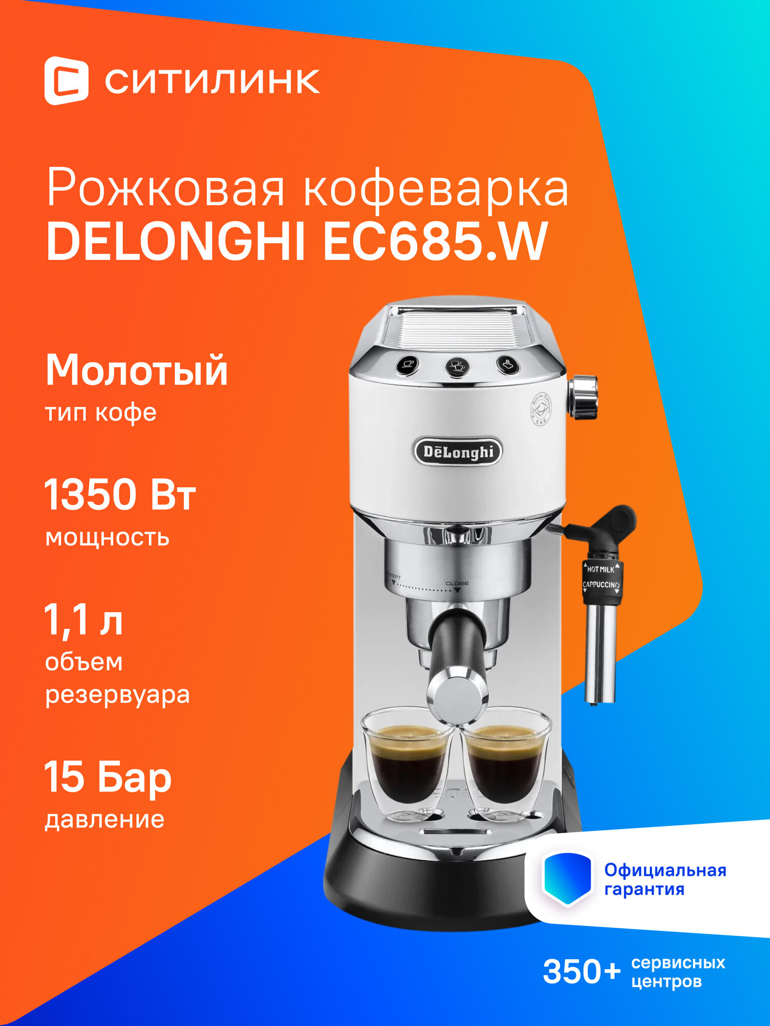 Кофеварка De Longhi E C685. W, рожковая, белый [0132106141]