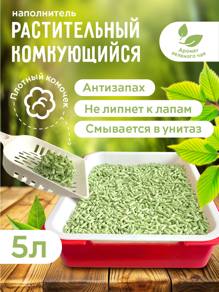 OK- Lock Растительный наполнитель для кошачьего туалета Комкующийся с ароматом зеленого чая, 5л