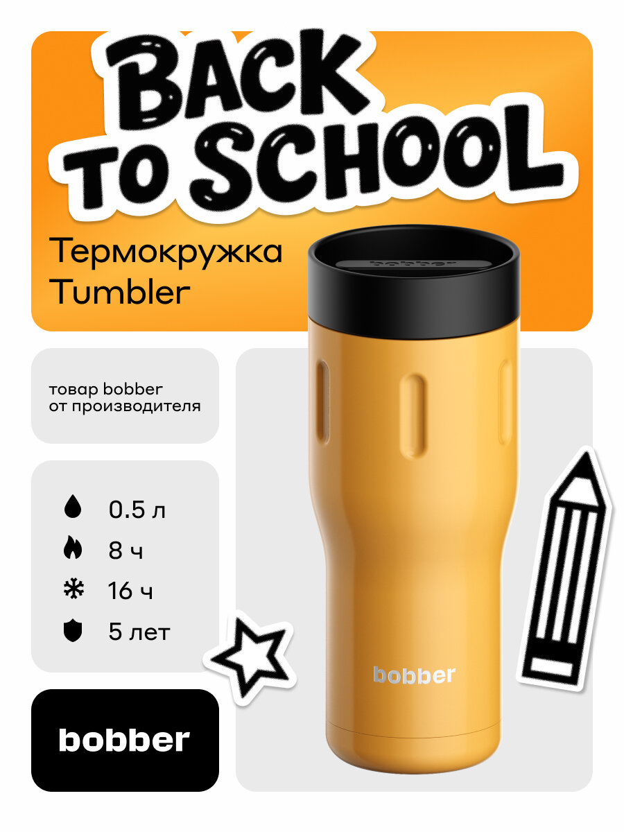 Bobber термокружка для кофе, чая 500 мл/термостакан вакуумный металлический/для горячих напитков