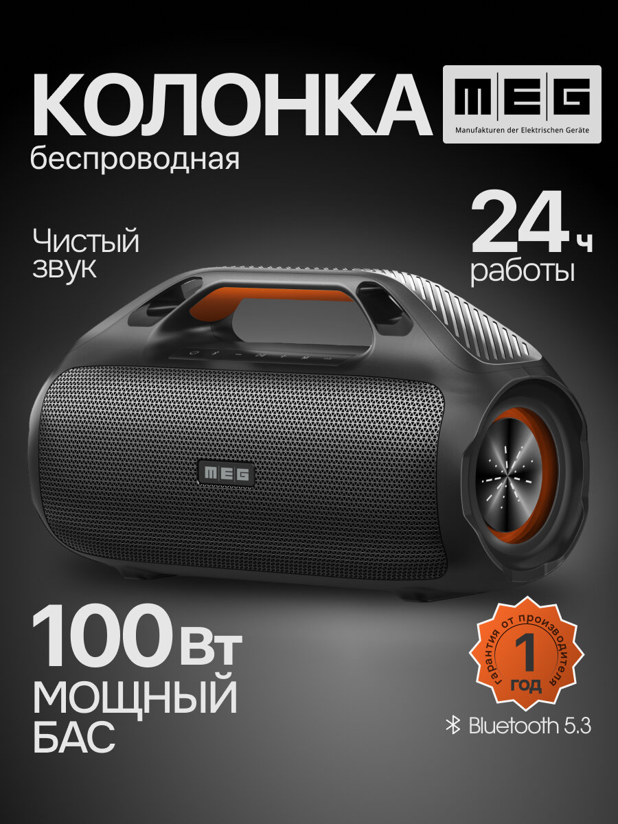 Портативная колонка MEG SD A100 BL, 100 Вт, Bluetooth, влагозащита IP X7, Power Bank, черная