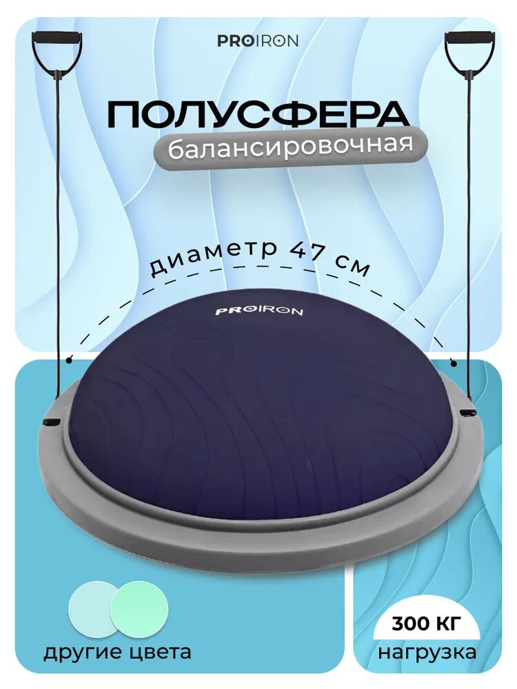 Полусфера балансировочная, PROIRON, с эспандерами, 47 см, фиолетовый