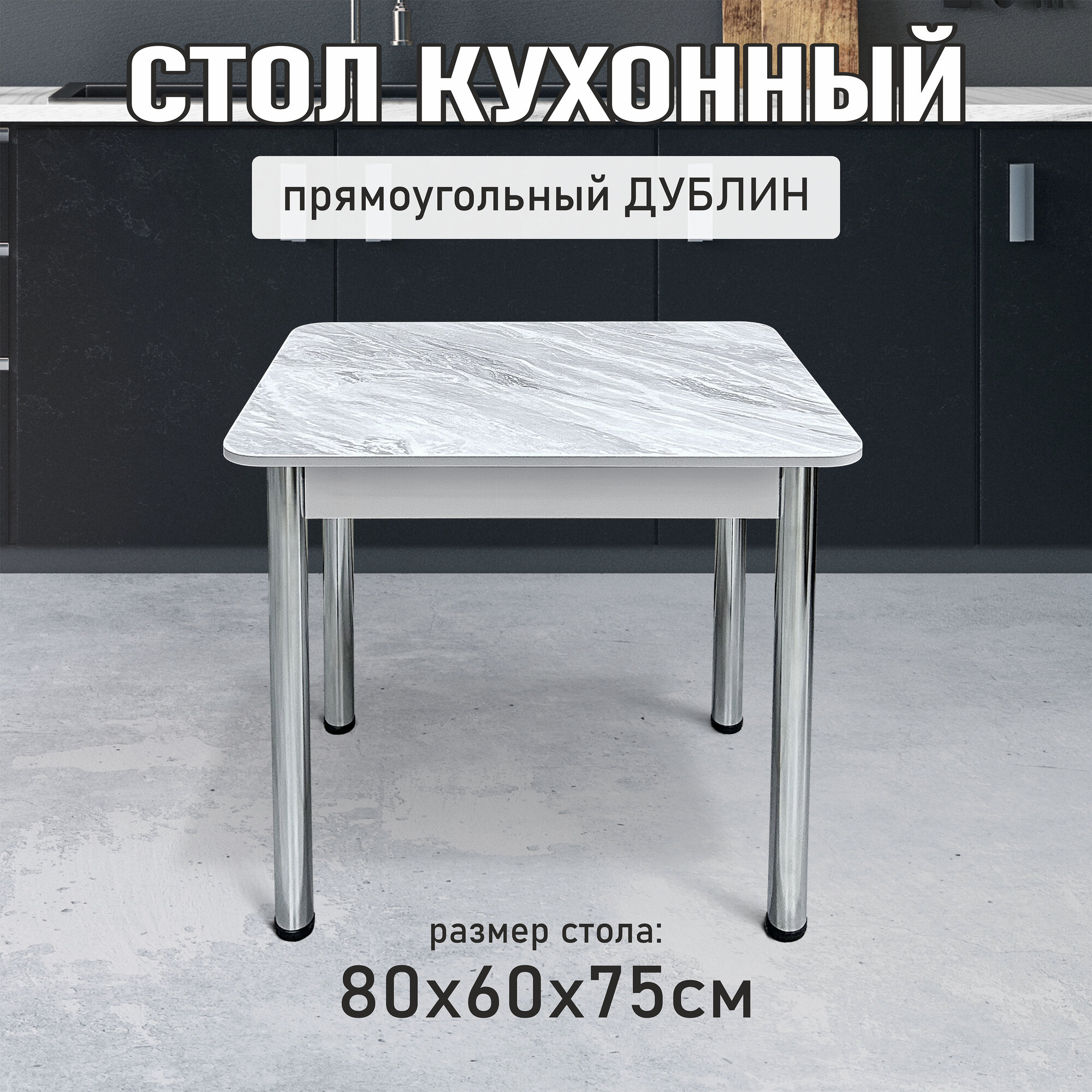 Стол кухонный Фабрика АСТОЛА Дублин, обеденный, ЛДСП, ножки металл, HPL пластик, лавант