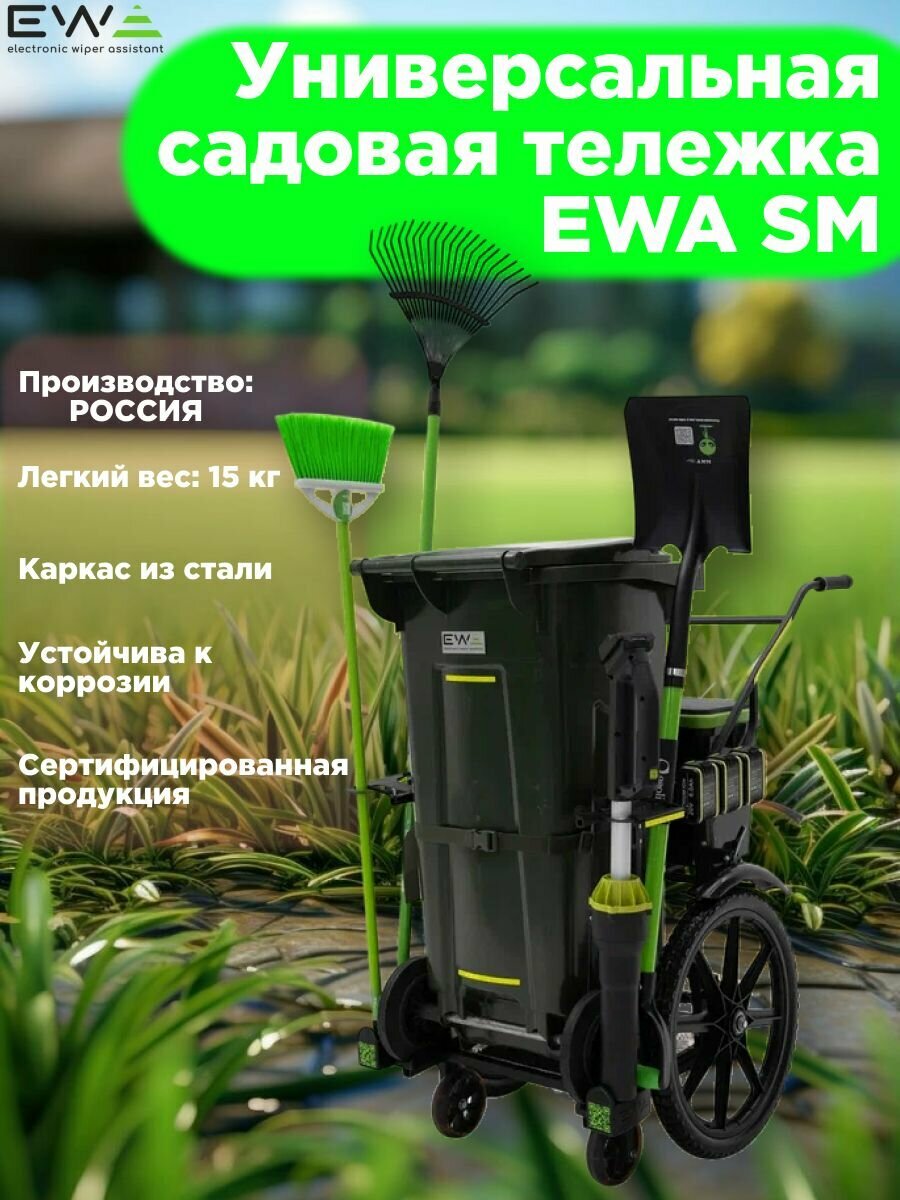 Садовая тележка двухколесная EWA SM для дачи, с бескамерными колесами и ящиком для личных вещей, с мешком в комплекте