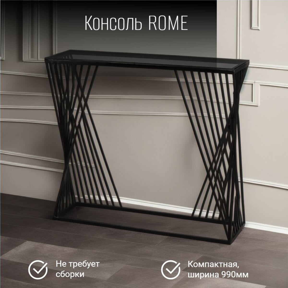 Консольный столик, туалетный столик ROME 990х875х280мм (черный/стекло серое графит)