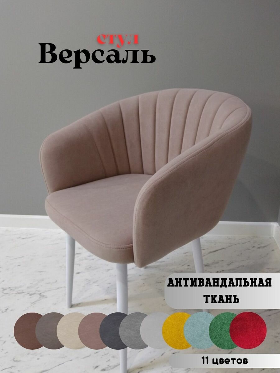 Мягкий стул с подлокотниками в гостиную