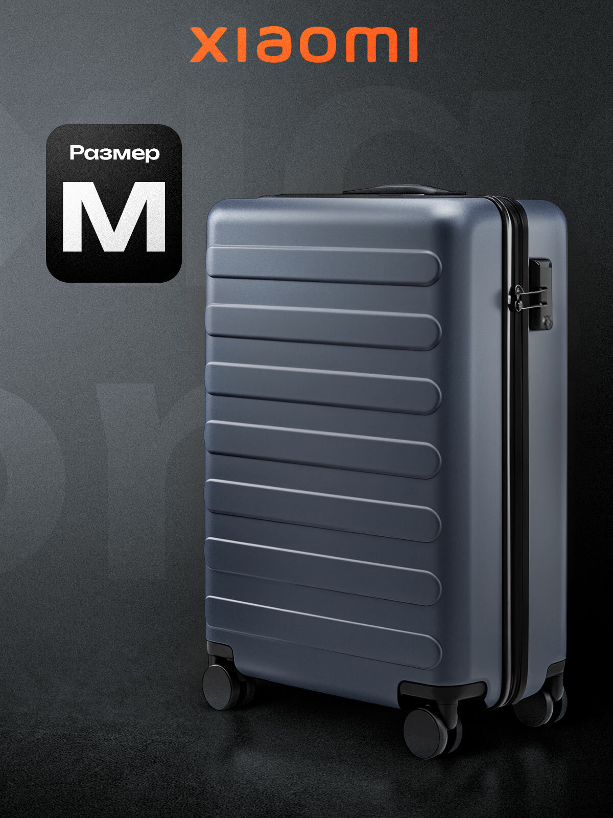 Чемодан Xiaomi
