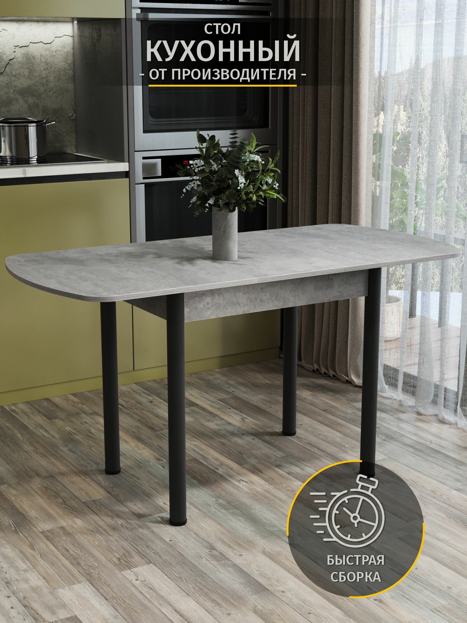 Стол кухонный раздвижной FOR Tmeb Европейский 68х109х75 см, Цемент Светлый, Ноги черные металл