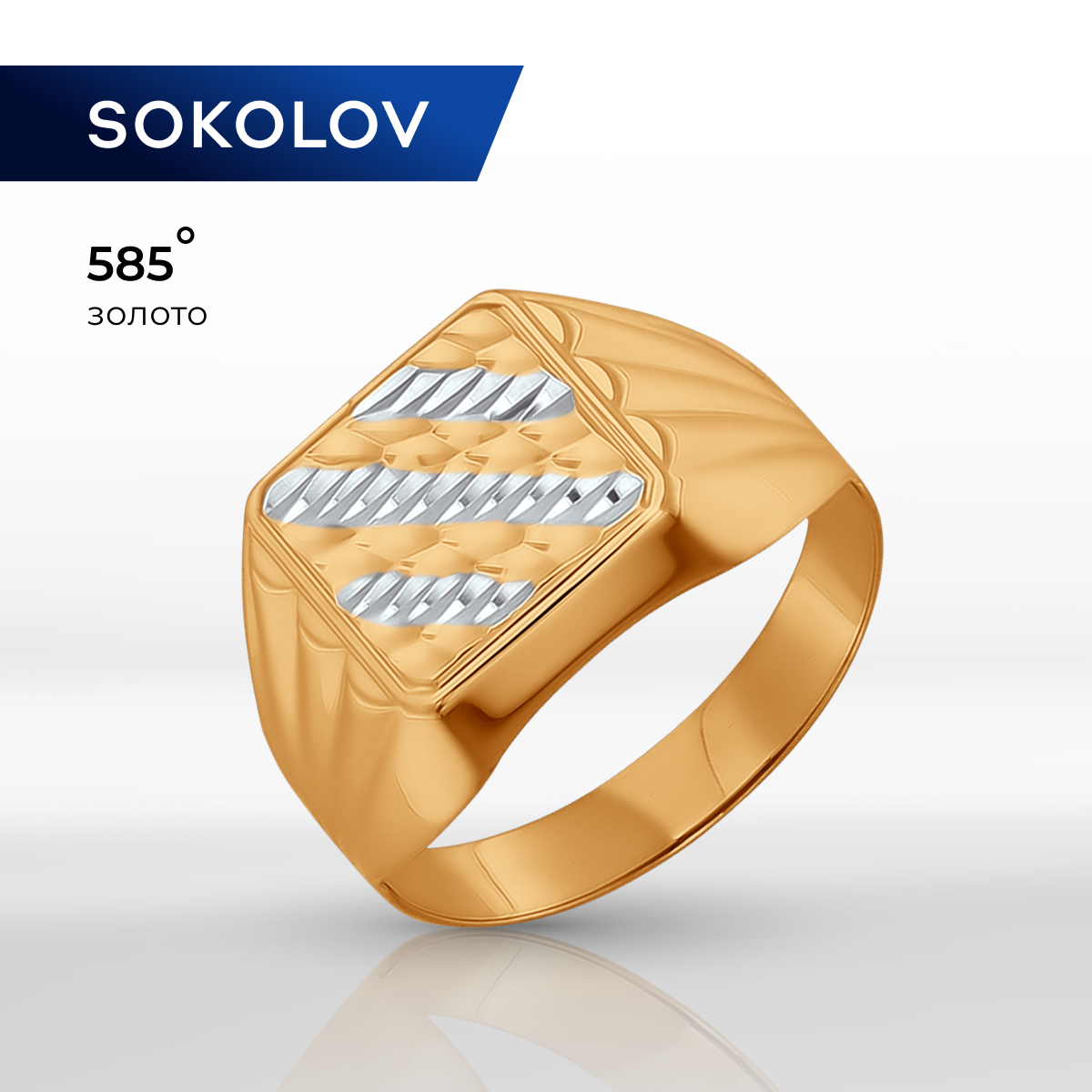 Печатка SOKOLOV, красное золото, 585 проба, родирование