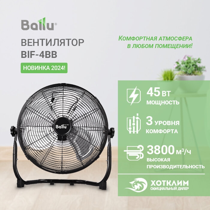 Вентилятор промышленный Ballu BIF-4 BB, осевой, металлический корпус, черный