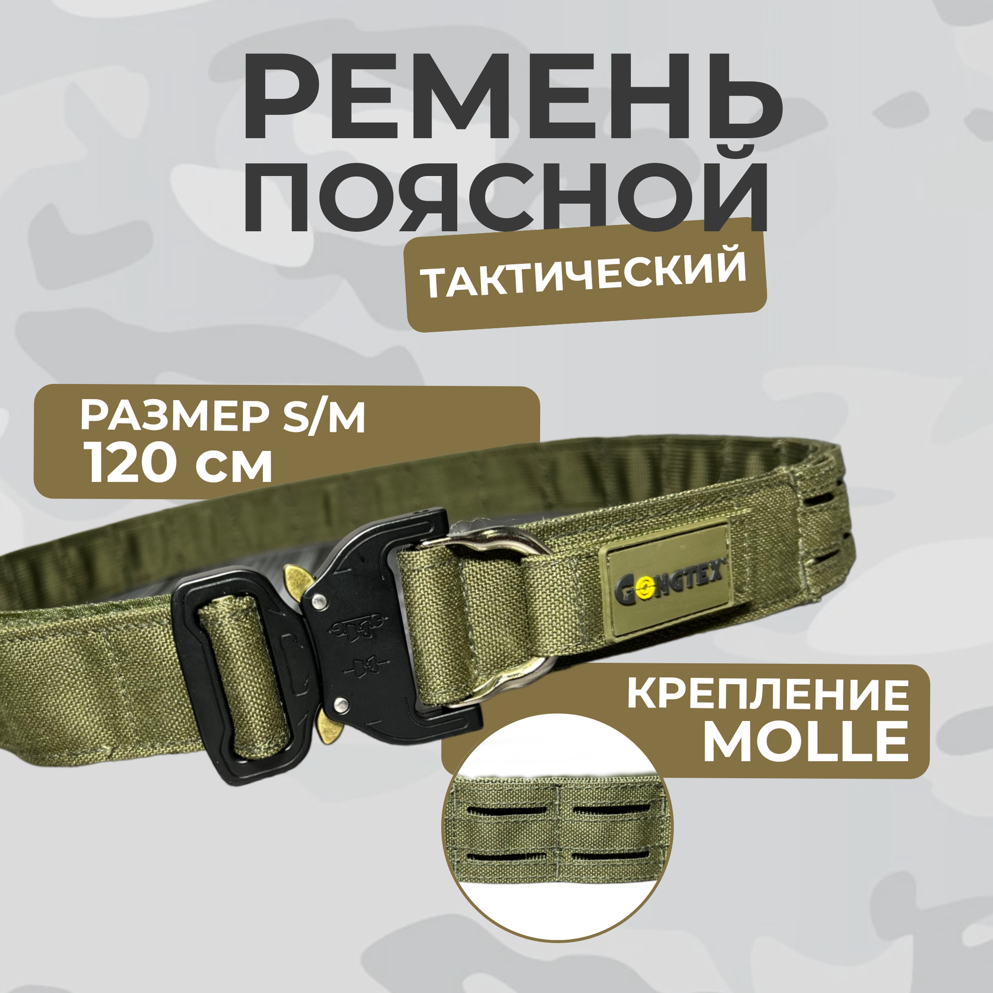 Ремень Gongtex для мужчин