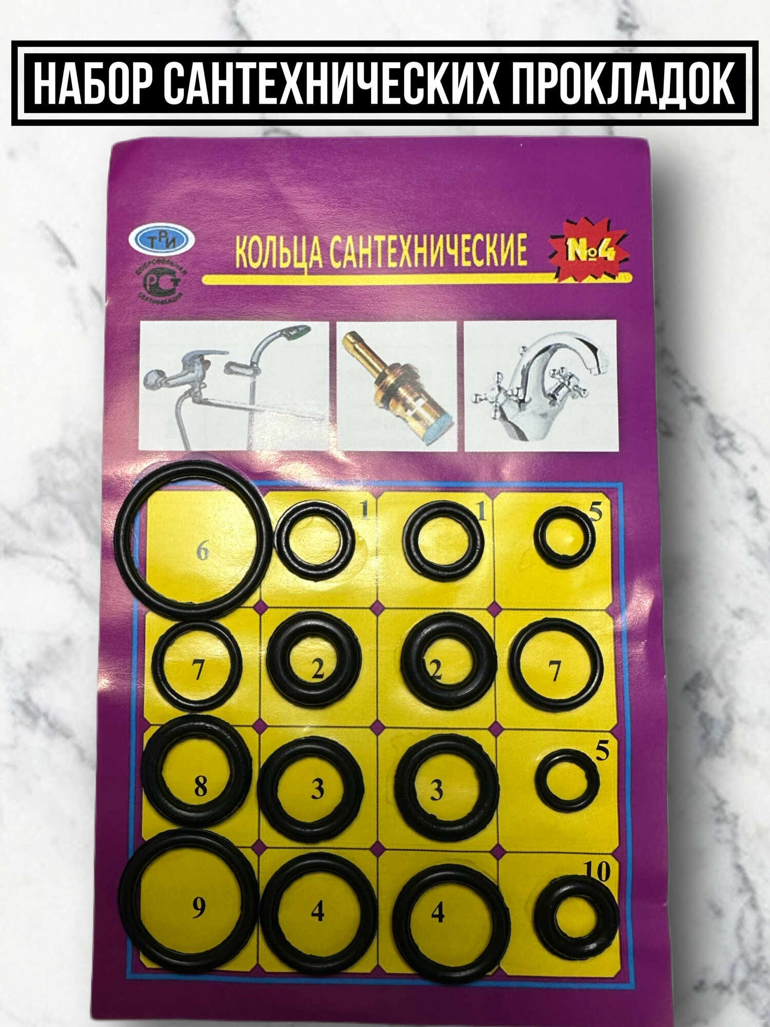 Набор прокладок для ремонта смесителей ванной и кухни