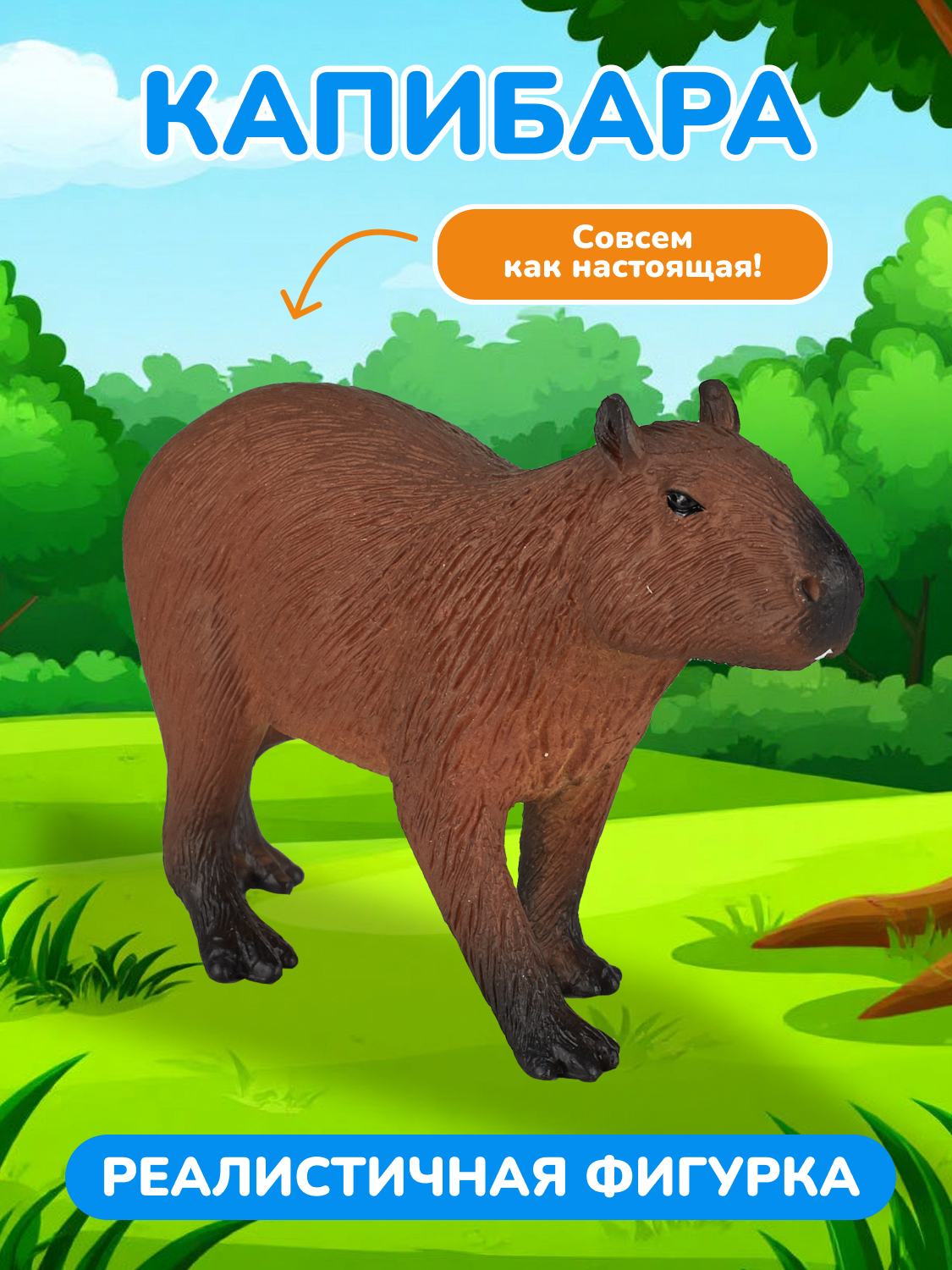 Фигурка-игрушка KONIK WILDLIFE « Капибара» AM W2102, коллекционная фигурка