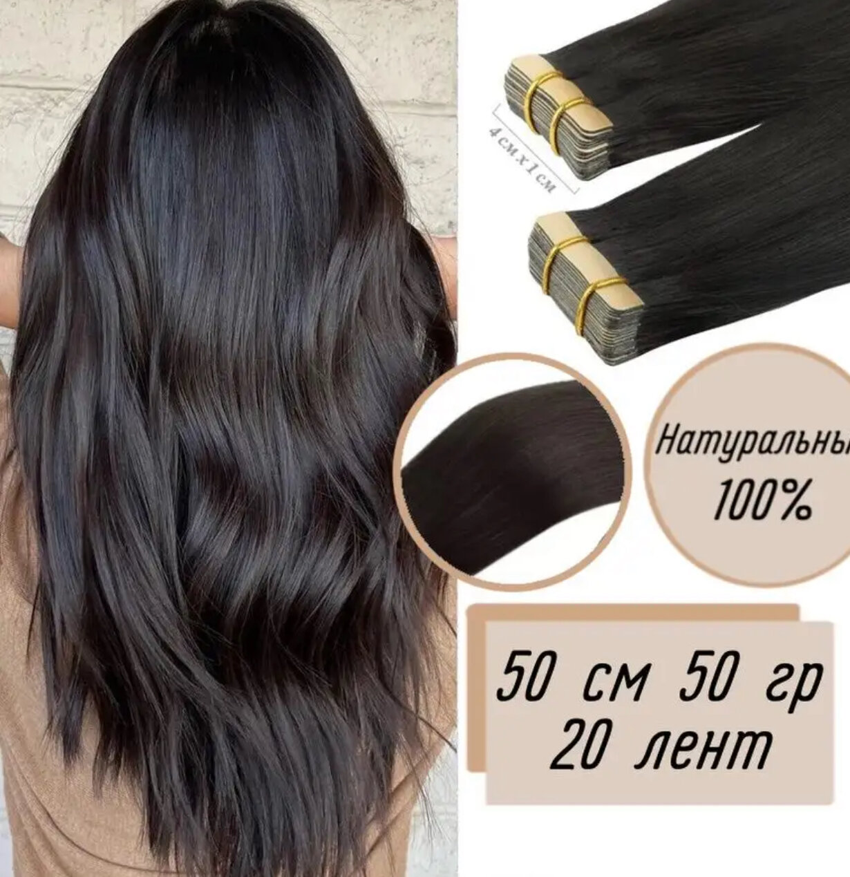 Волосы для наращивания 50см 20лент 50гр
