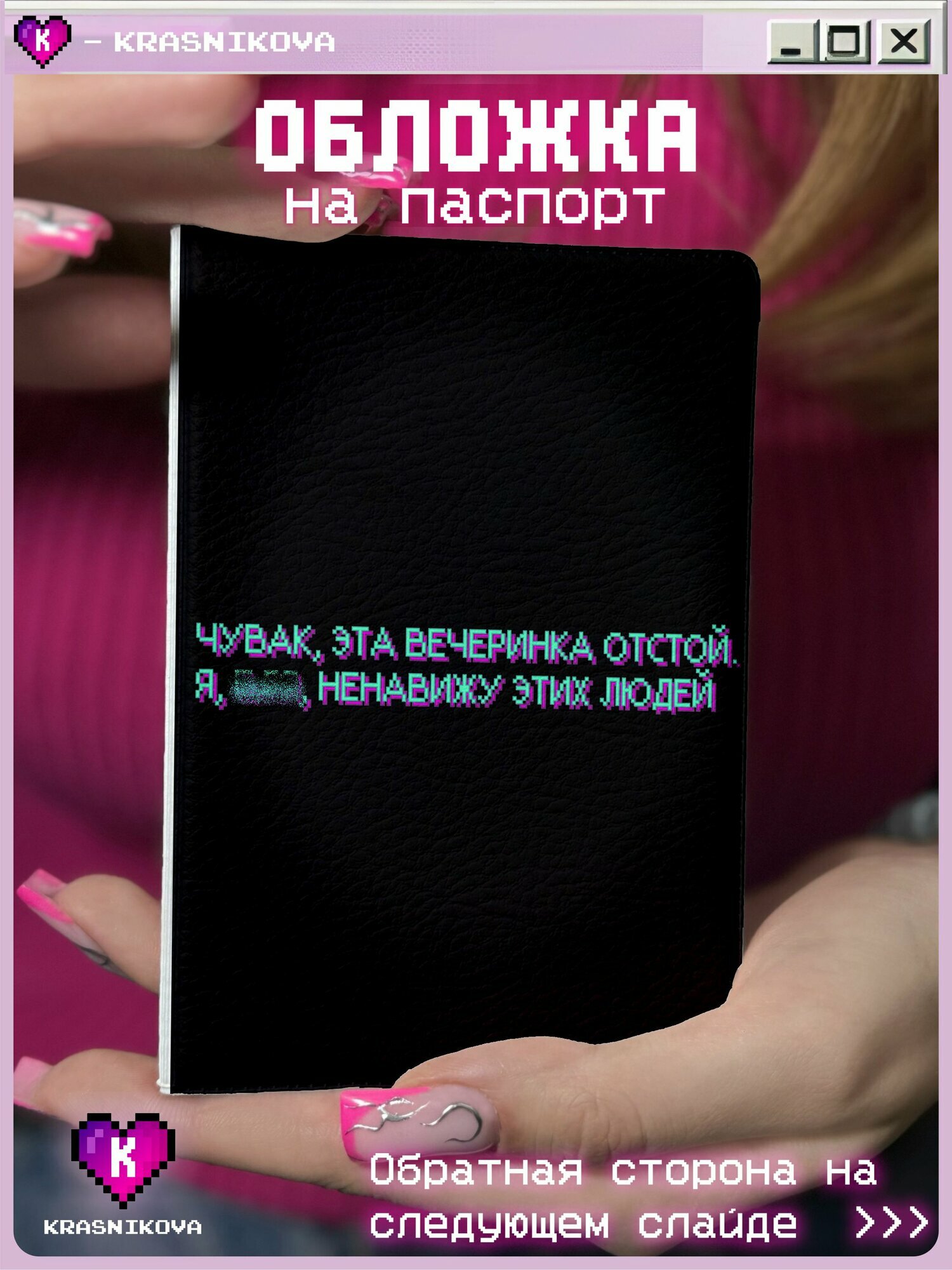 Обложка для паспорта KRASNIKOVA