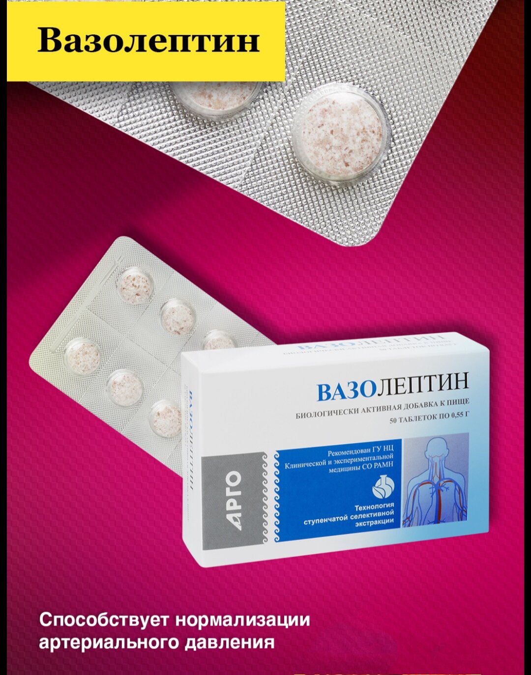 Вазолептин для улучшения мозгового кровотока и поддержки работы мозга. Таблетки. Апифарм.