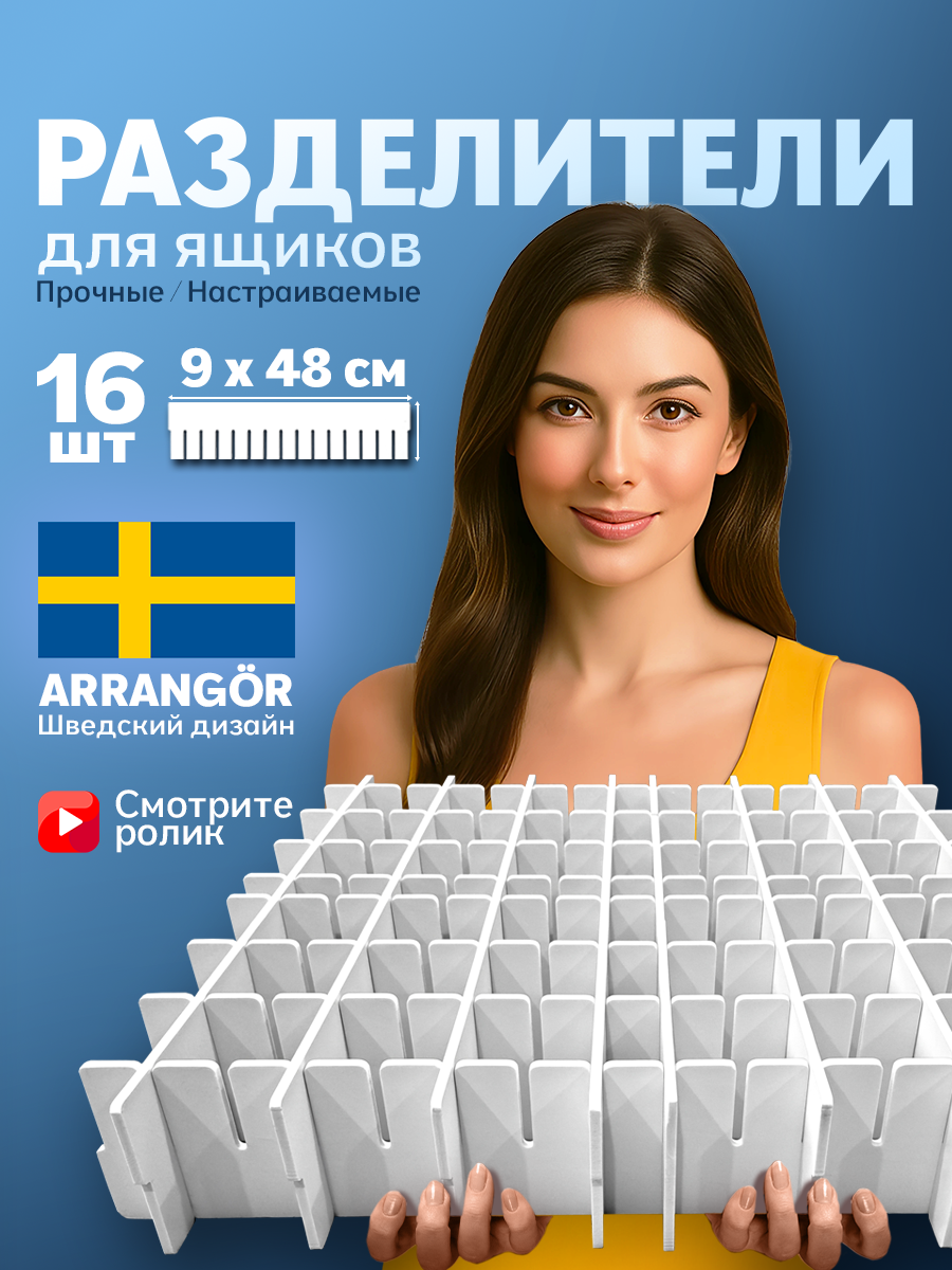 Разделитель для ящиков / органайзер для хранения вещей, косметики, мелочей