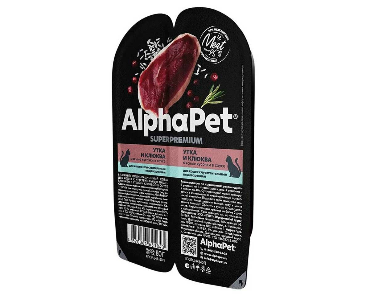 Влажный корм Alpha Pet superpremium для кошек с чувствительным пищеварением утка и клюква кусочки в соусе 80г 51843