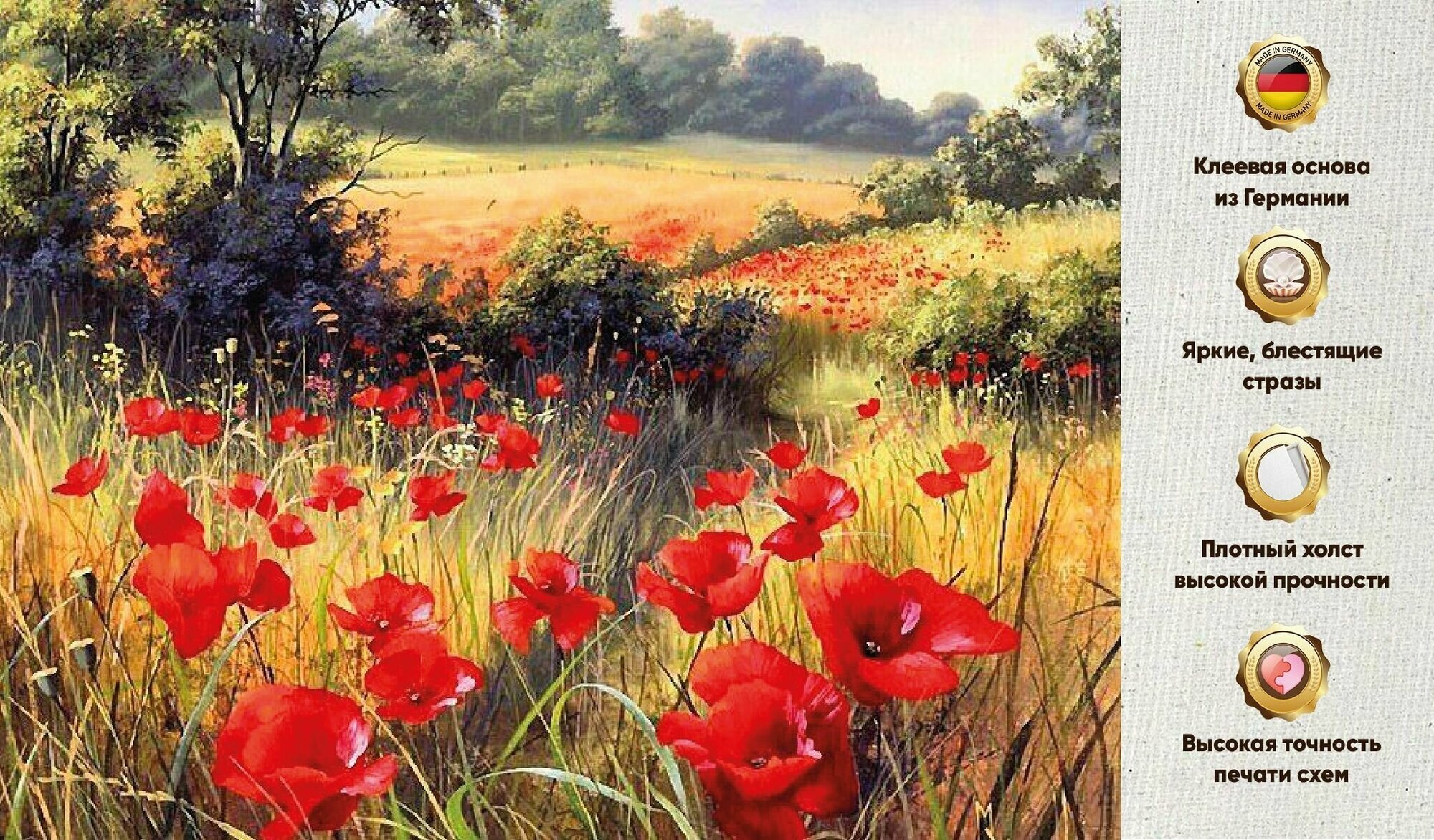 Алмазная мозаика 45х60, на подрамнике, полная выкладка квадратными стразами, цветы, поле, маки