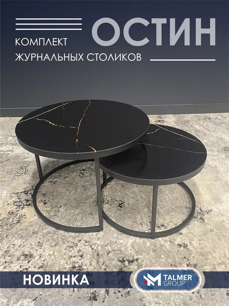 Журнальный столик круглый стеклянный OSTIN